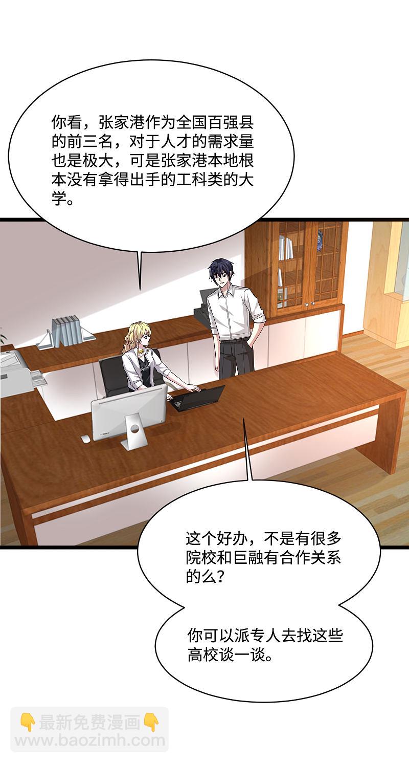 《都市邪王》第94话 寿宴 第12页
