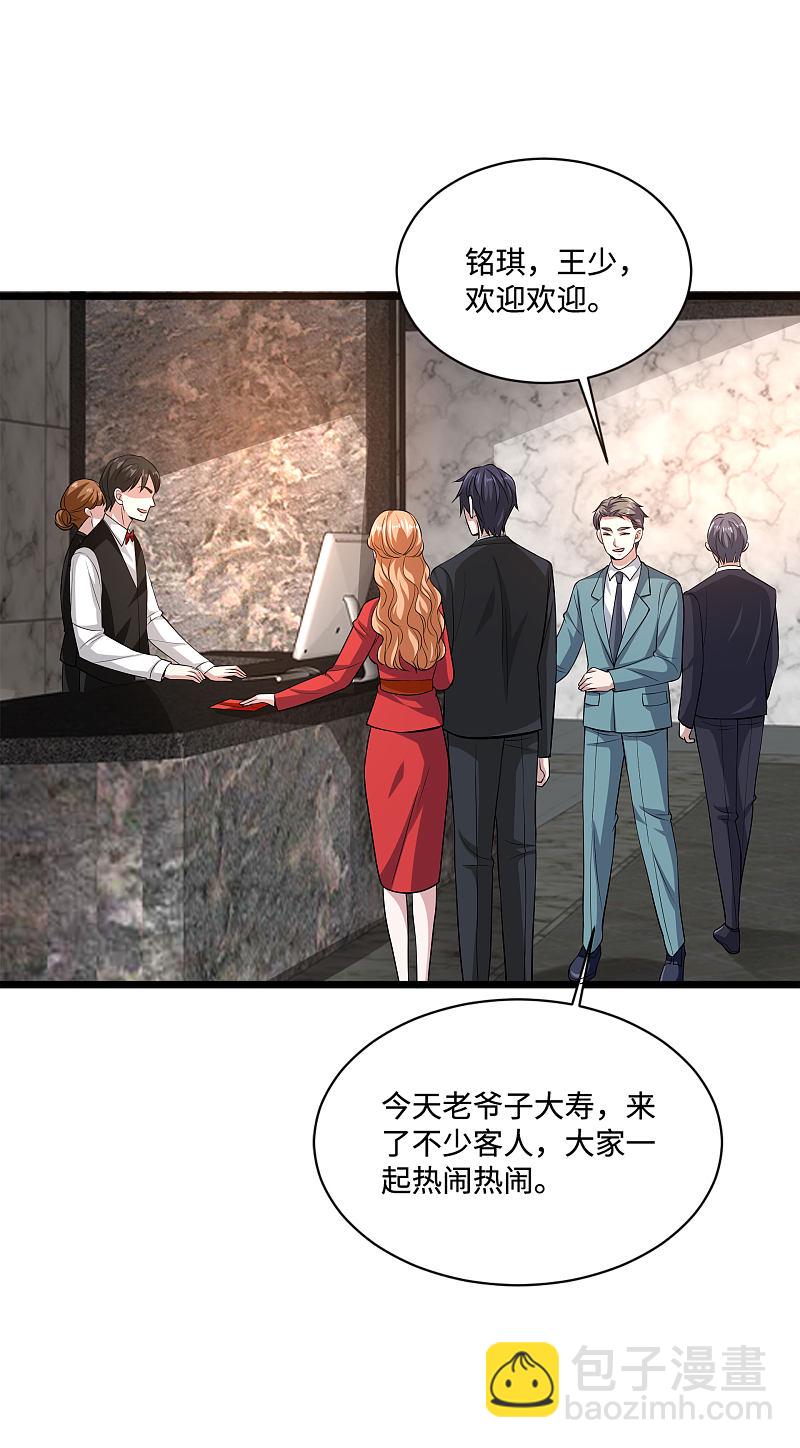 《都市邪王》第94话 寿宴 第18页
