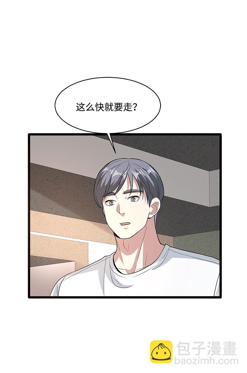 《都市邪王》第94话 寿宴 第3页