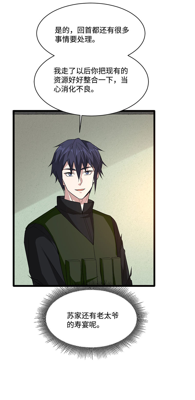 《都市邪王》第94话 寿宴 第4页