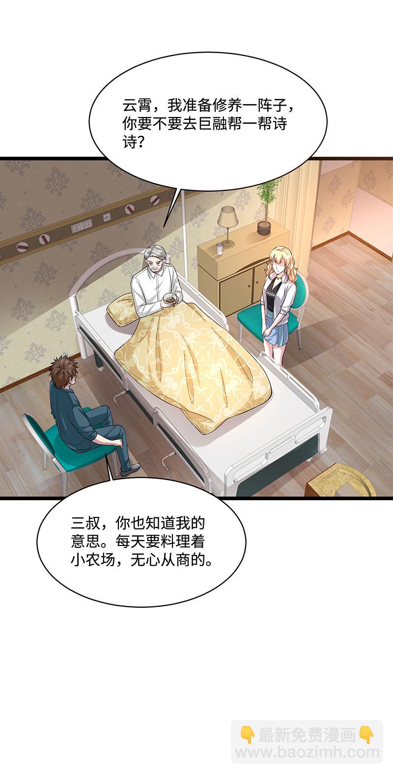《都市邪王》第101话 东方邪王 第10页