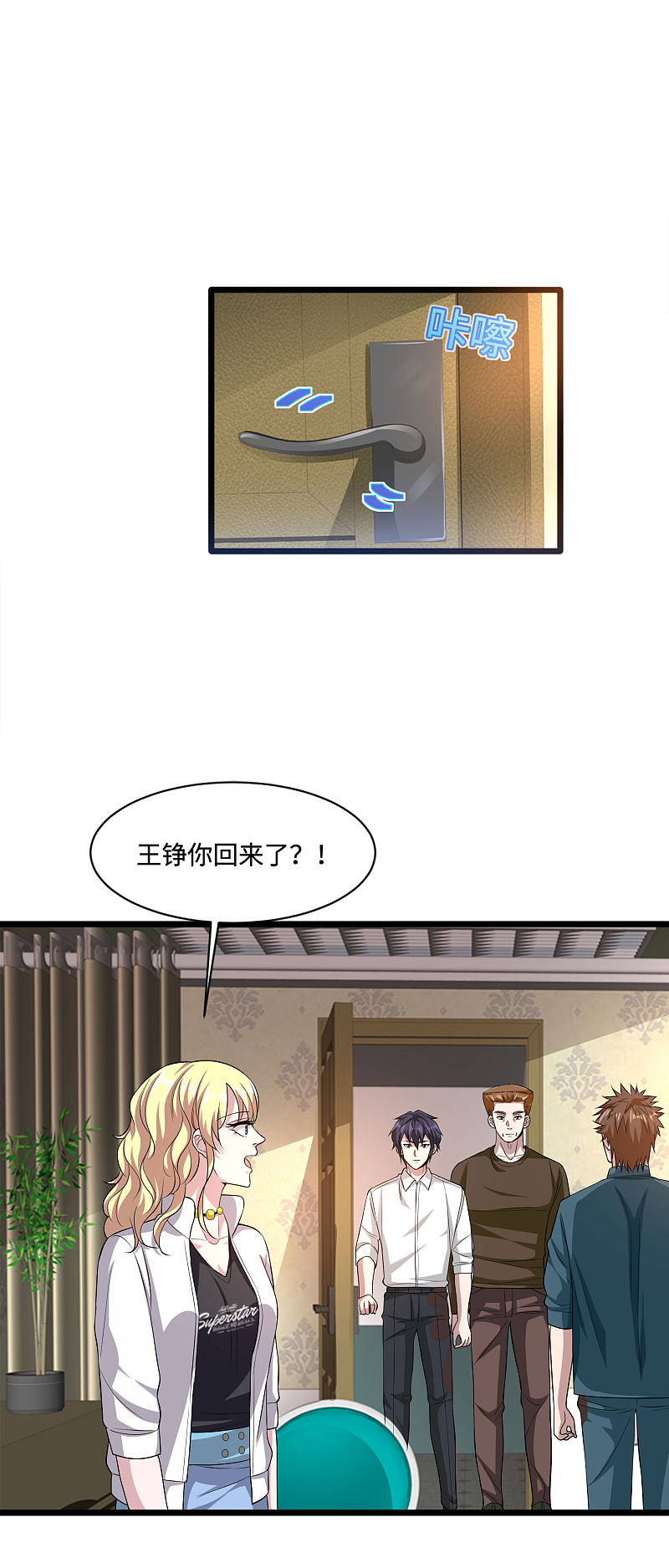 《都市邪王》第101话 东方邪王 第11页
