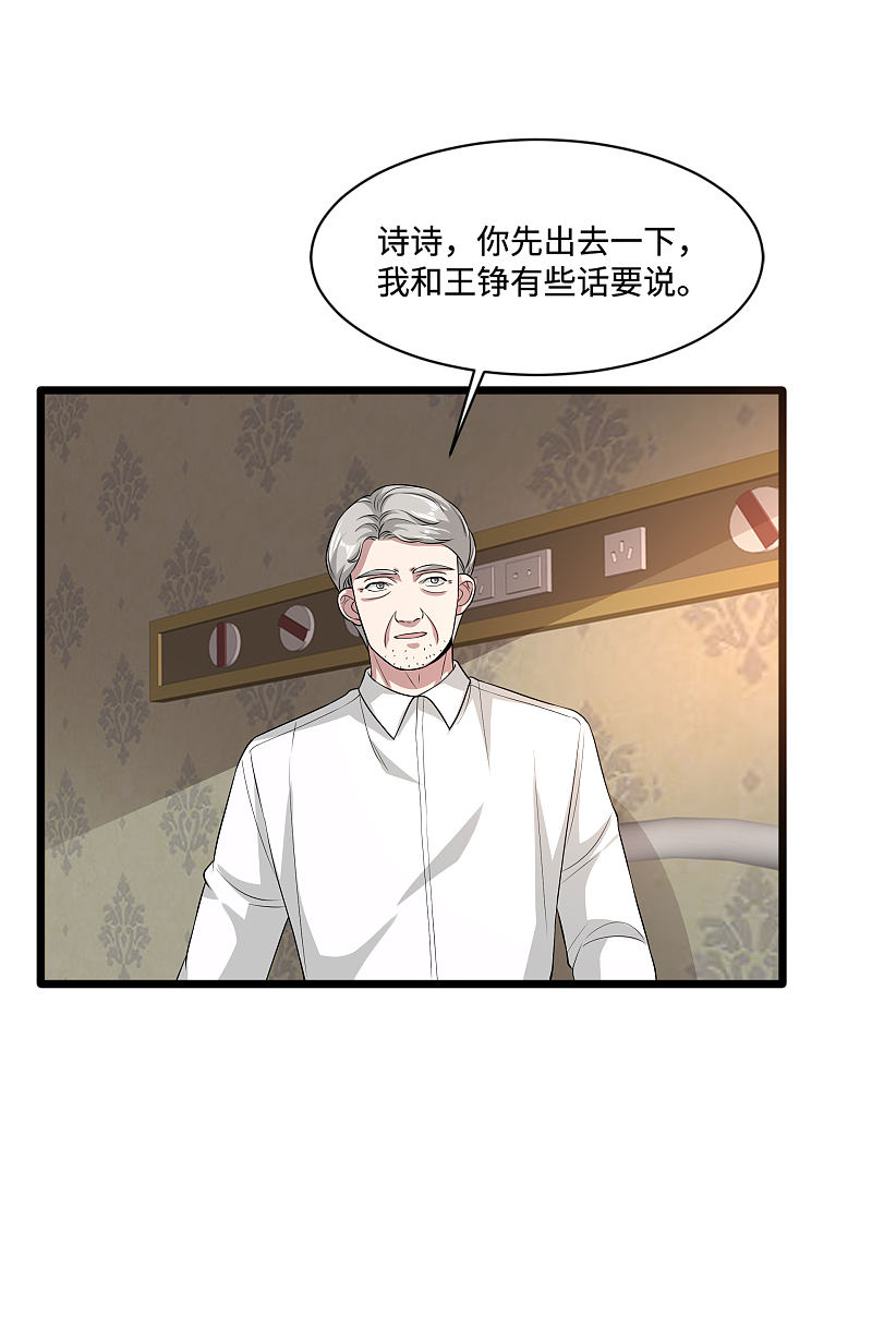 《都市邪王》第101话 东方邪王 第15页