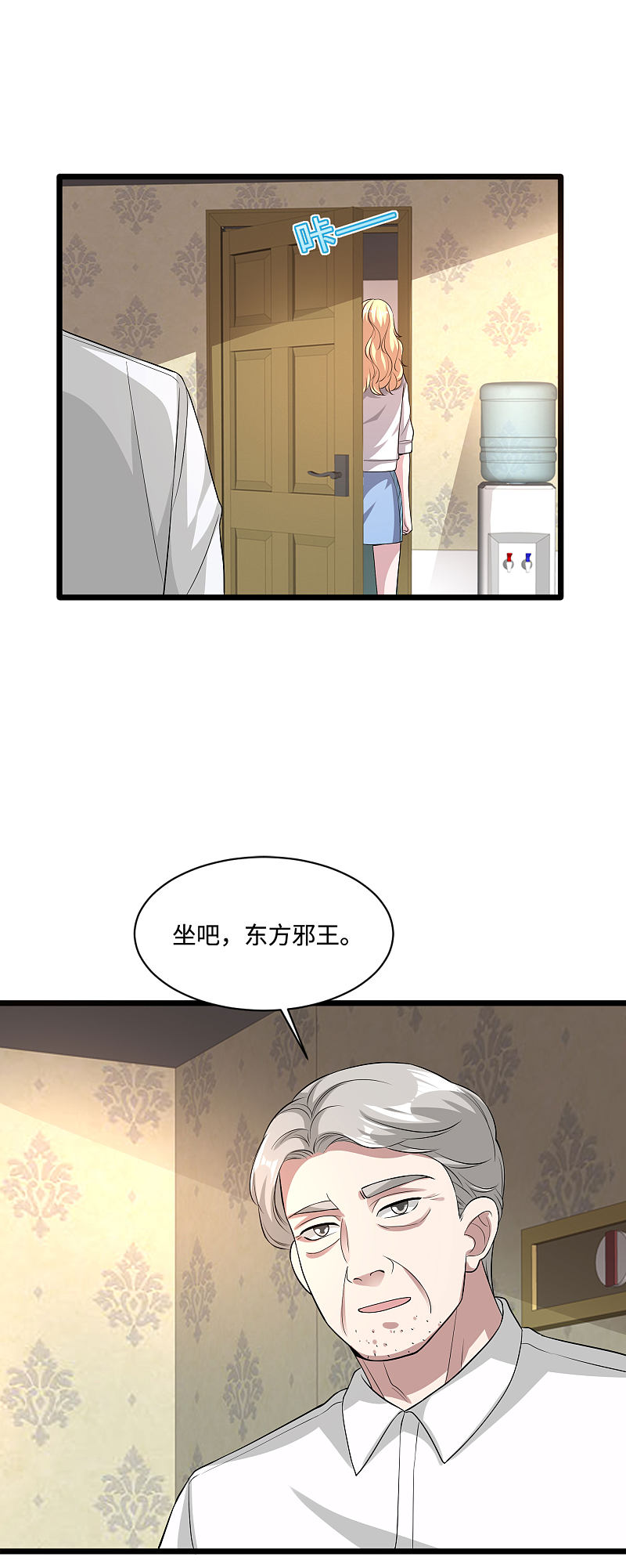 《都市邪王》第101话 东方邪王 第16页