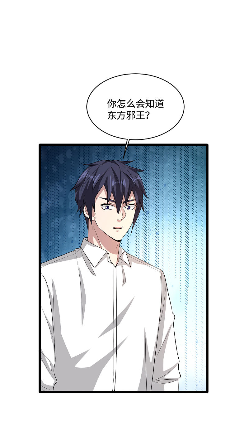 《都市邪王》第101话 东方邪王 第17页