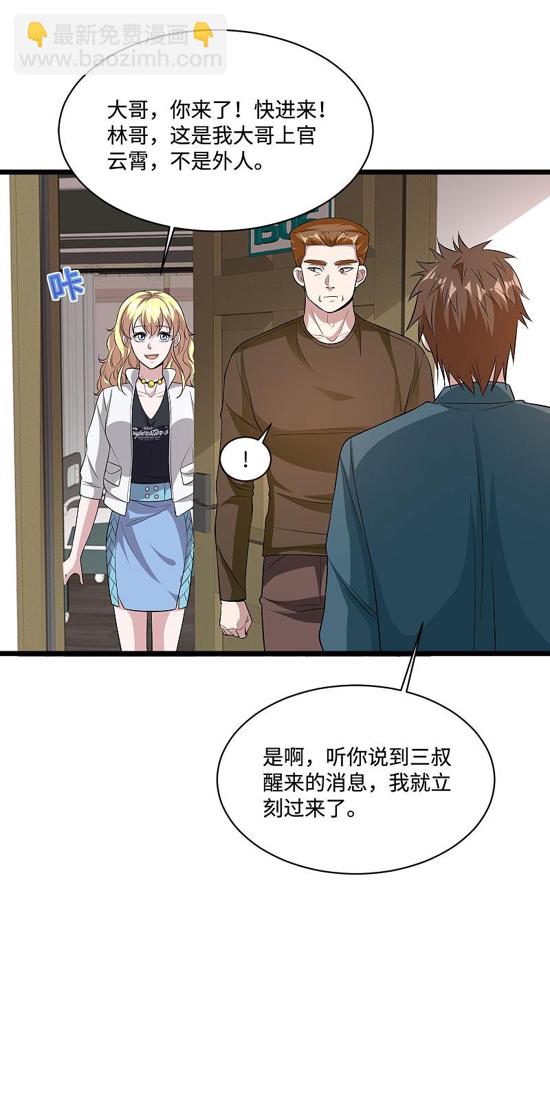 《都市邪王》第101话 东方邪王 第5页