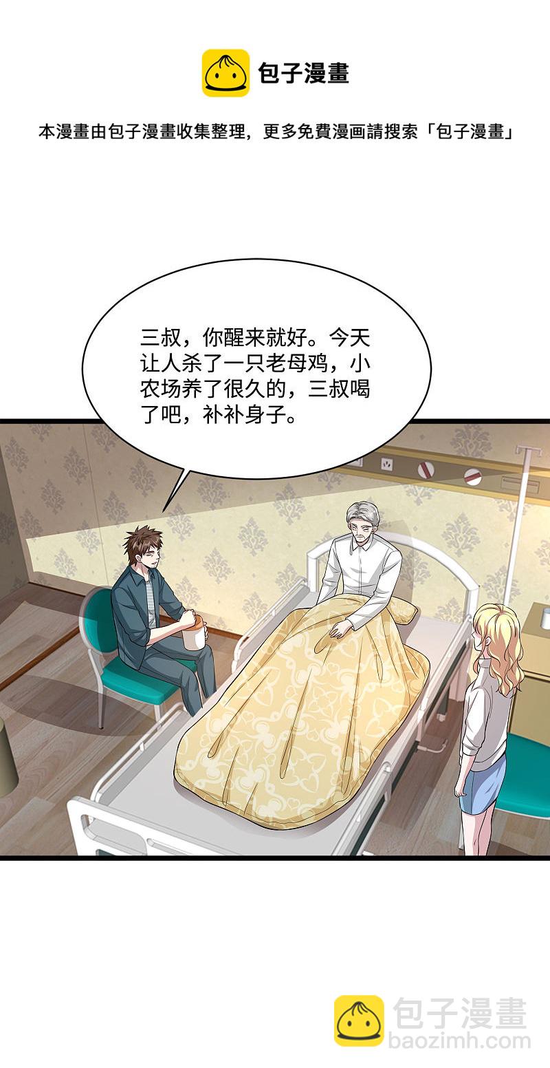 《都市邪王》第101话 东方邪王 第7页