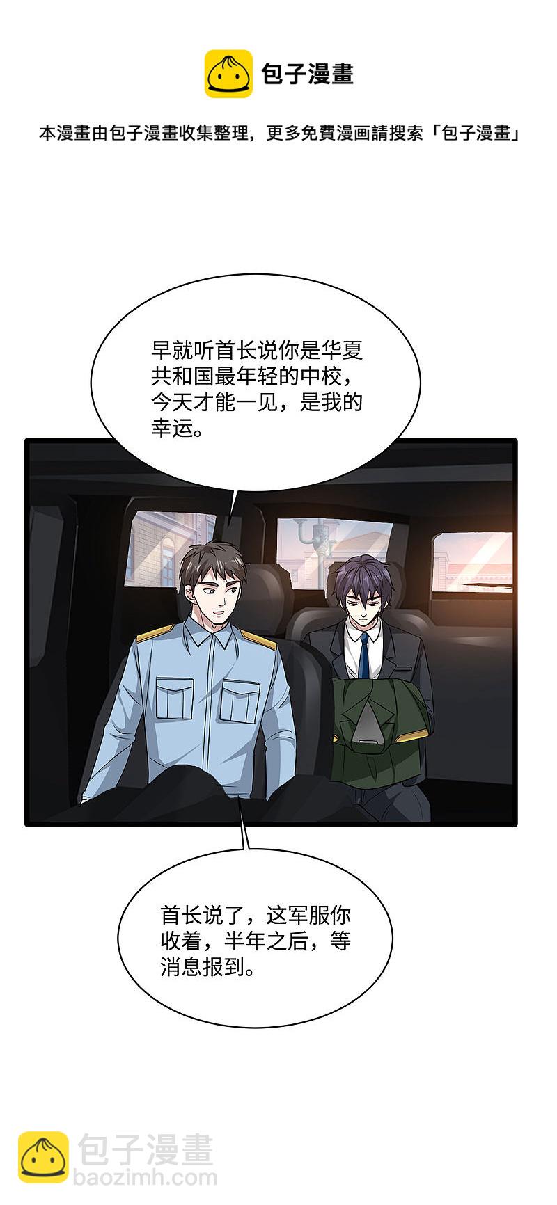 《都市邪王》第100话 半年之约 第12页