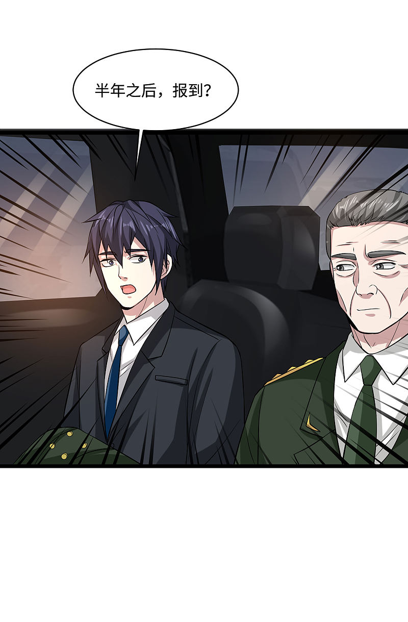 《都市邪王》第100话 半年之约 第13页