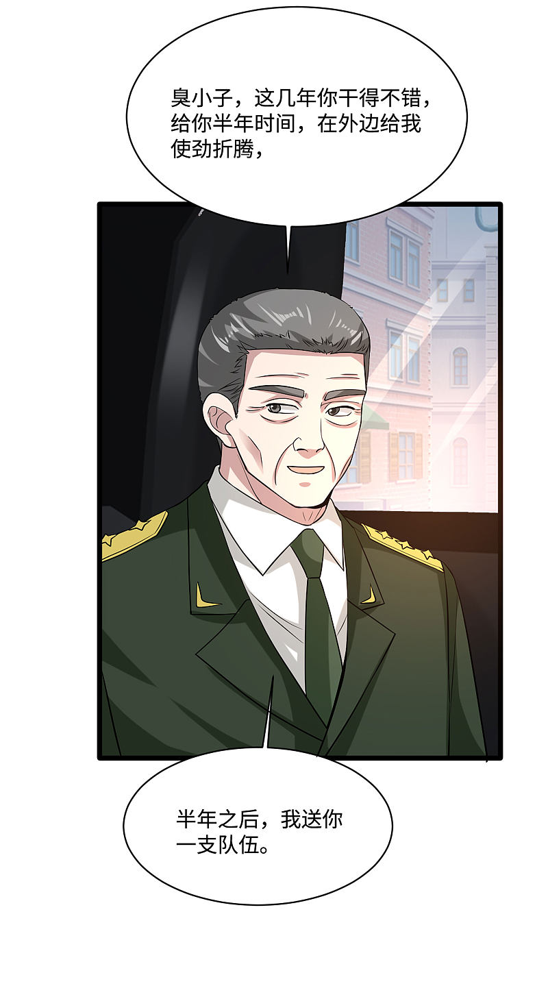 《都市邪王》第100话 半年之约 第14页