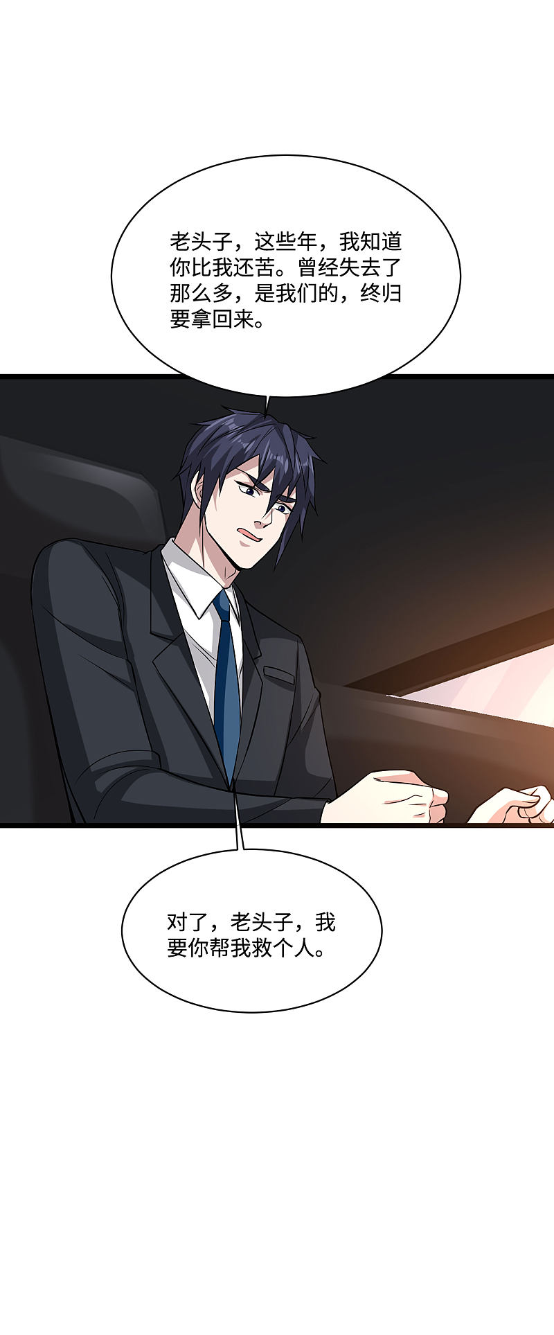 《都市邪王》第100话 半年之约 第15页
