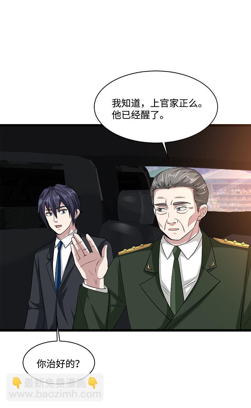 《都市邪王》第100话 半年之约 第16页