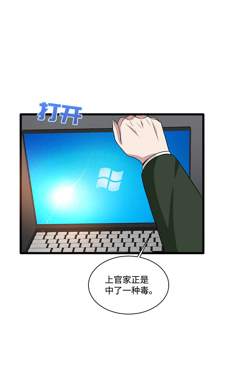 《都市邪王》第100话 半年之约 第17页