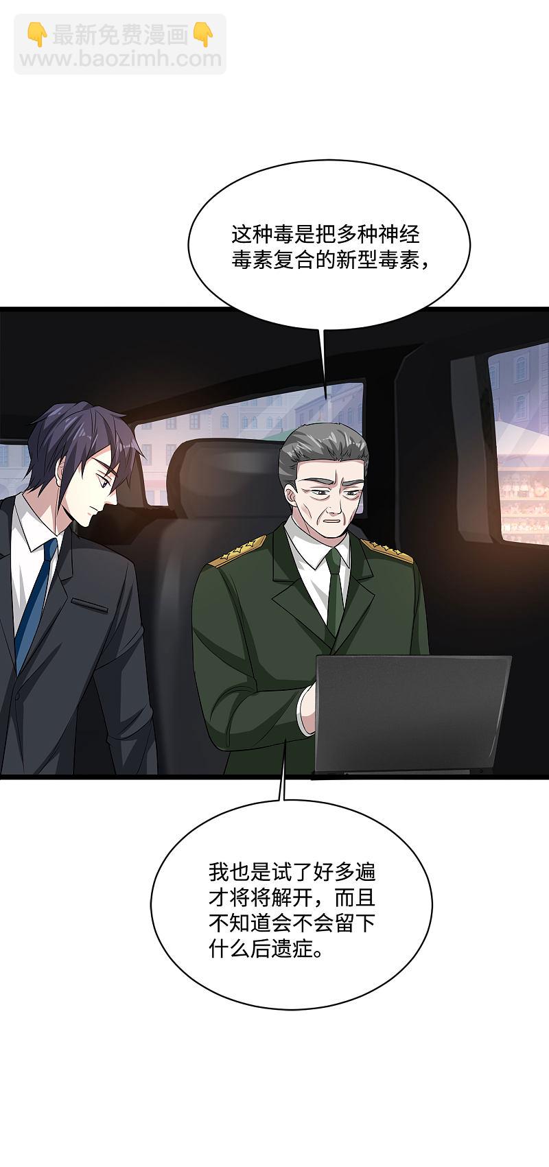 《都市邪王》第100话 半年之约 第18页