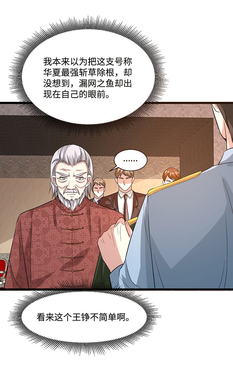 《都市邪王》第100话 半年之约 第3页