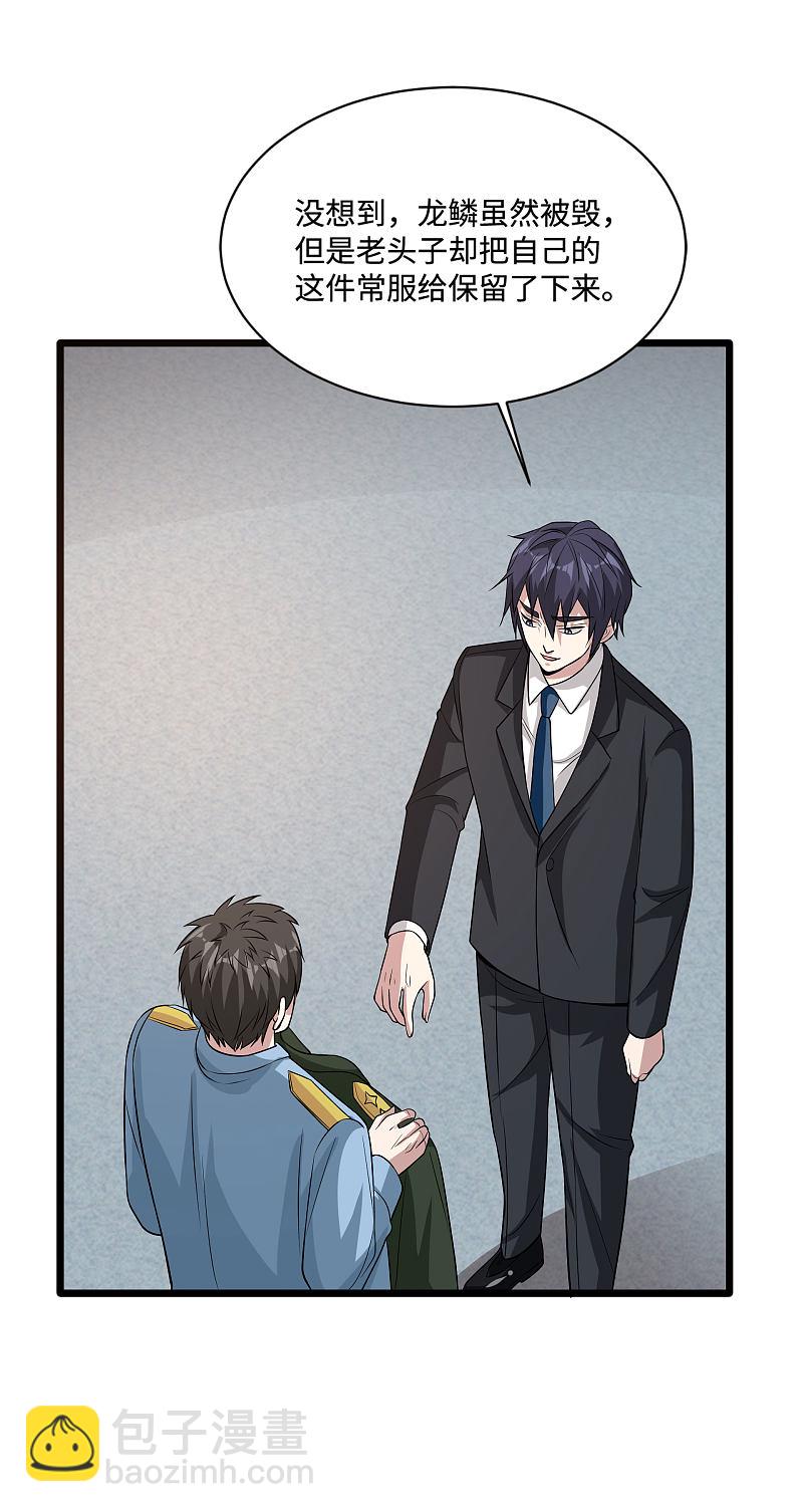 《都市邪王》第100话 半年之约 第4页