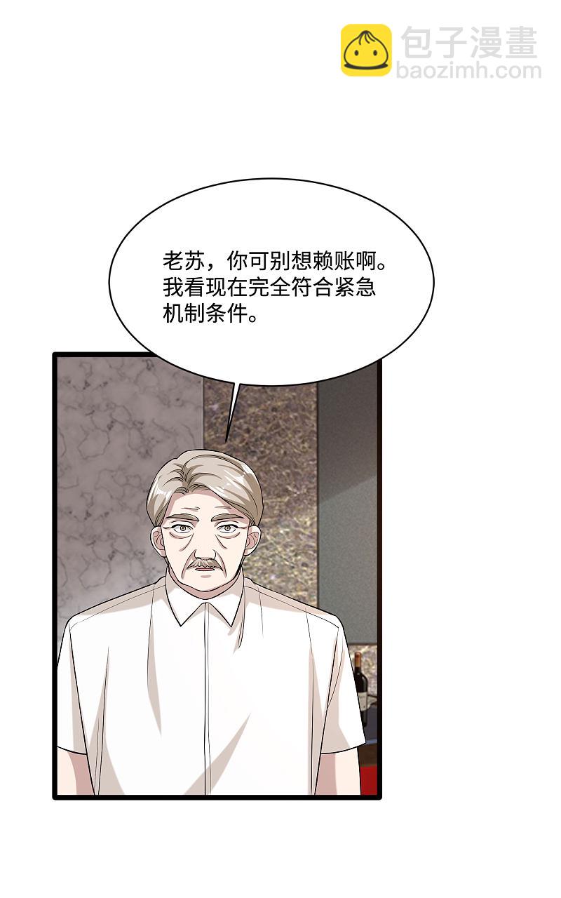 《都市邪王》第100话 半年之约 第7页