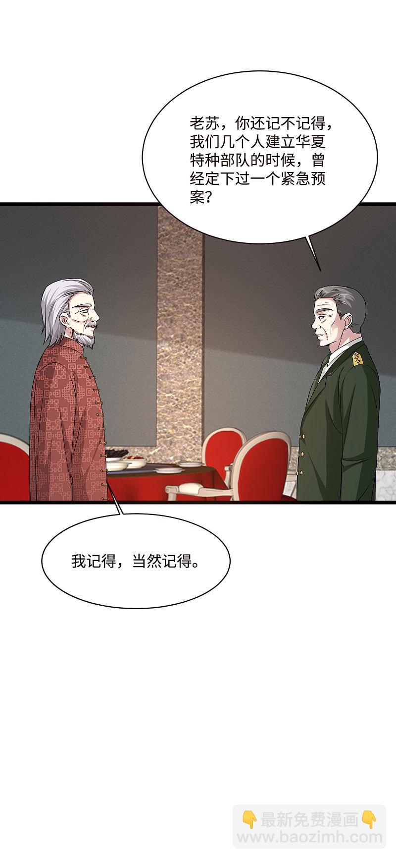 《都市邪王》第99话 顶级特种部队 第15页
