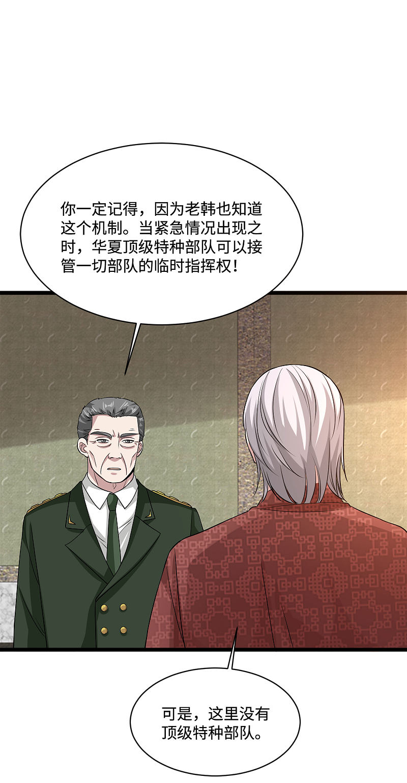《都市邪王》第99话 顶级特种部队 第16页