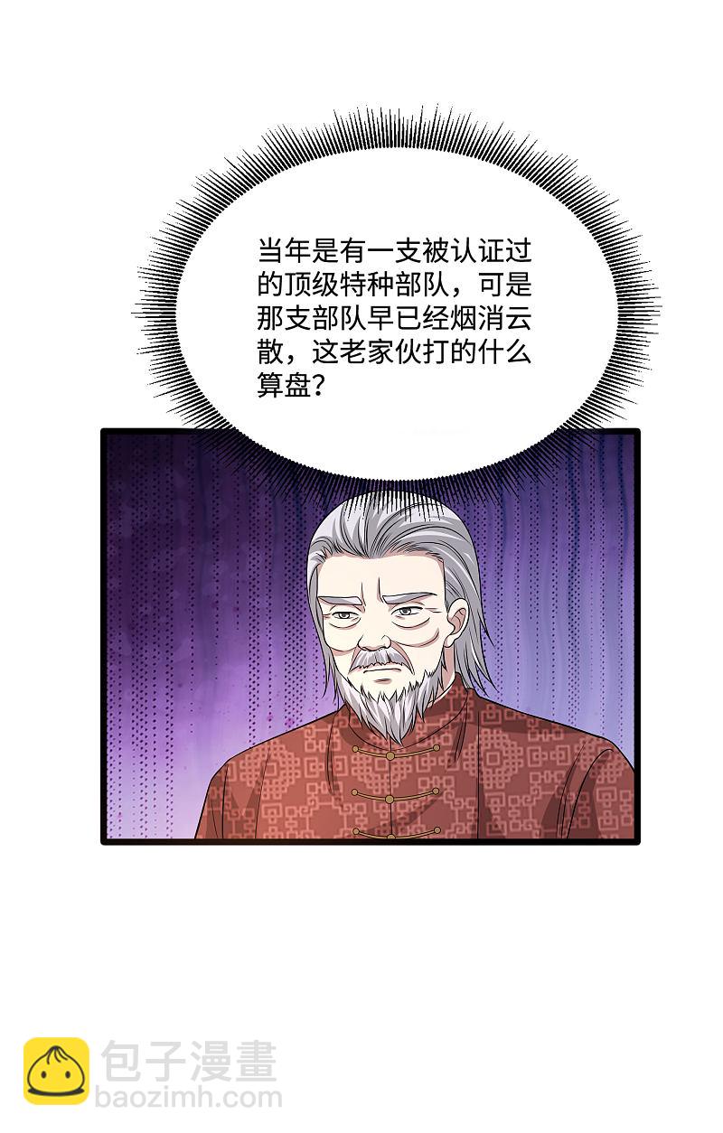 《都市邪王》第99话 顶级特种部队 第17页