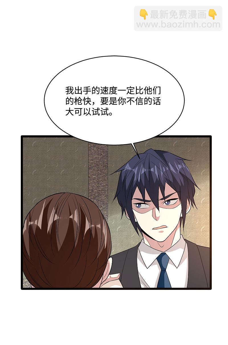 《都市邪王》第99话 顶级特种部队 第4页