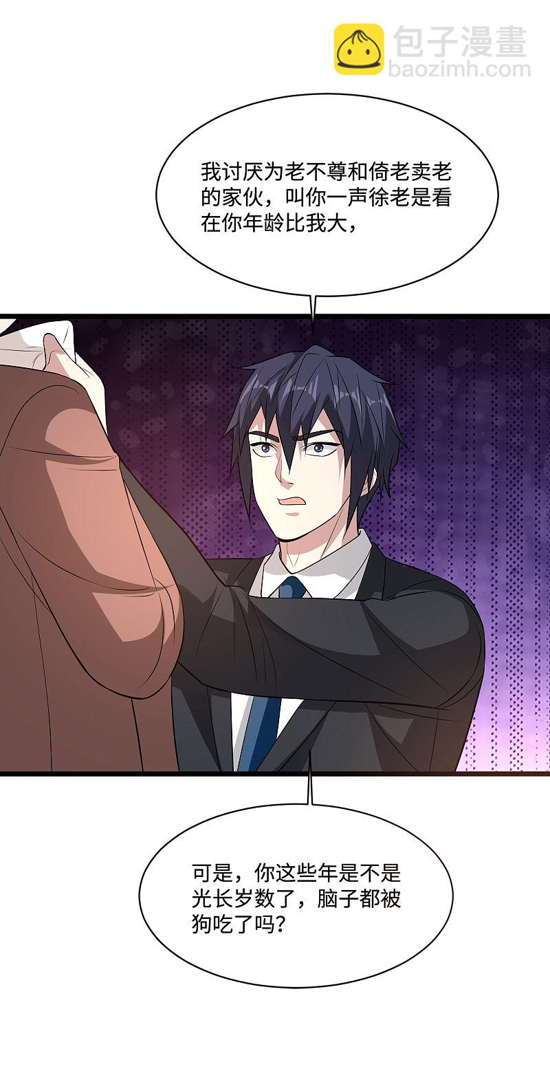 《都市邪王》第99话 顶级特种部队 第6页