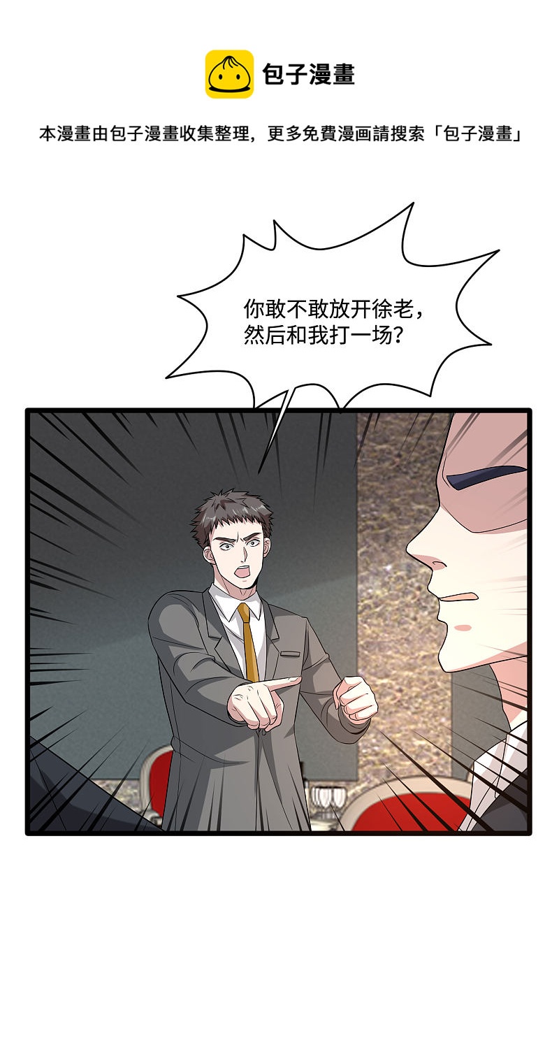 《都市邪王》第99话 顶级特种部队 第9页