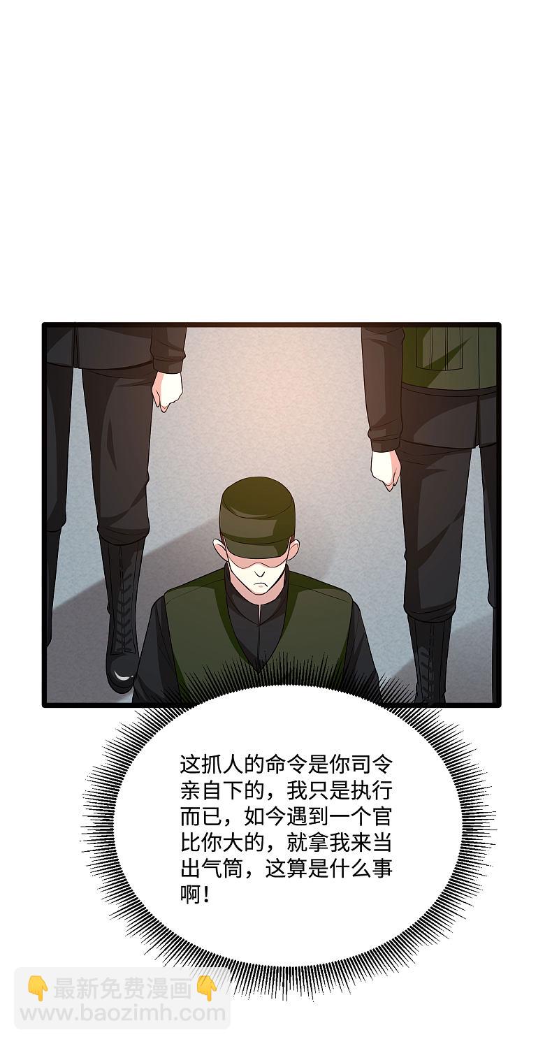 《都市邪王》第98话 不请自来 第10页