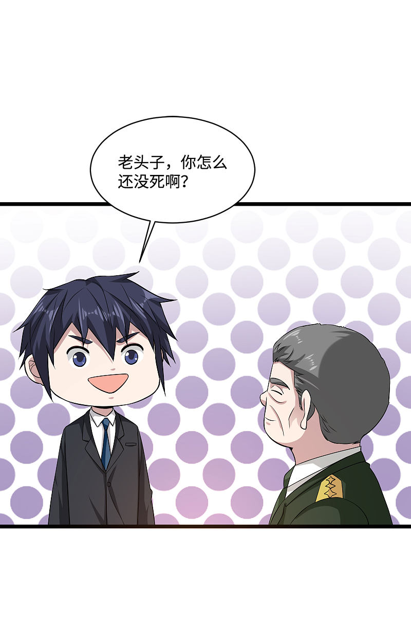 《都市邪王》第98话 不请自来 第11页
