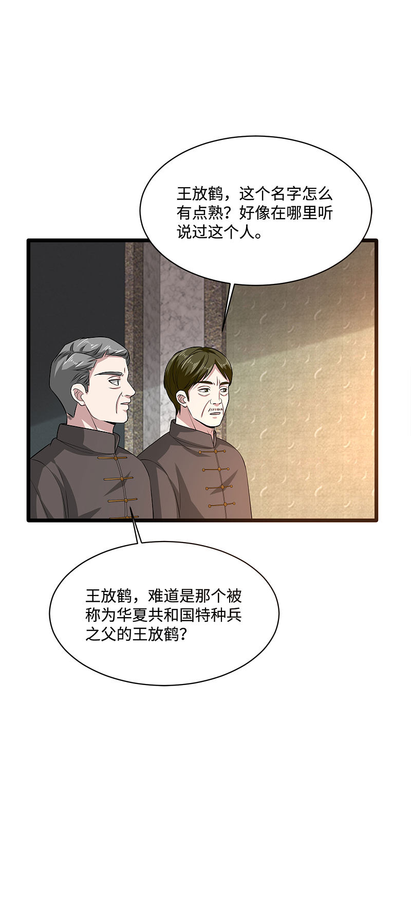 《都市邪王》第98话 不请自来 第14页