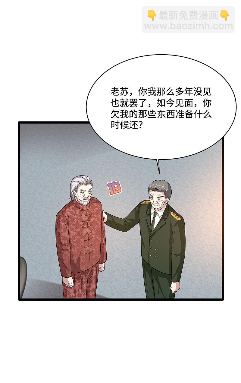 《都市邪王》第98话 不请自来 第15页