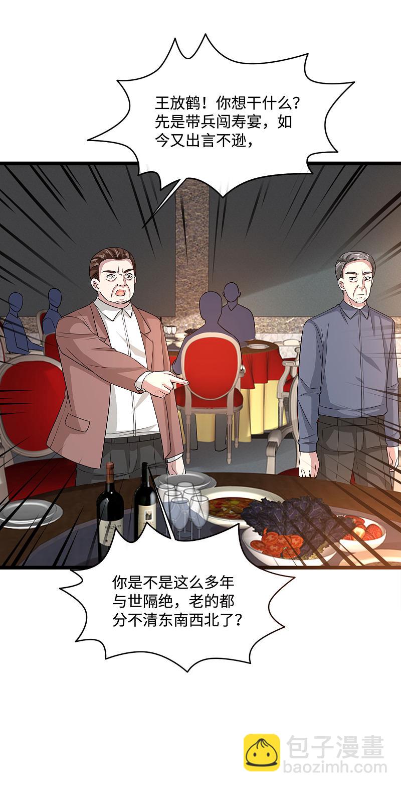 《都市邪王》第98话 不请自来 第16页