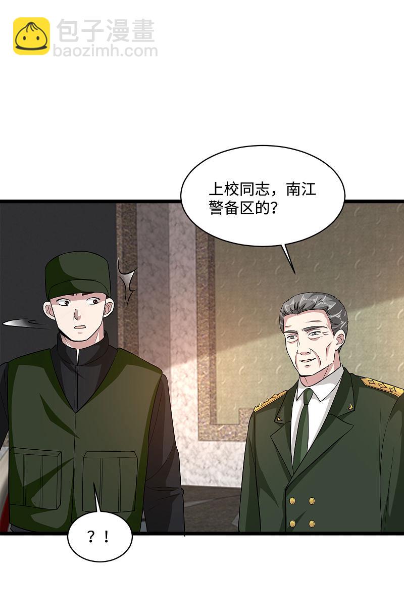 《都市邪王》第98话 不请自来 第2页