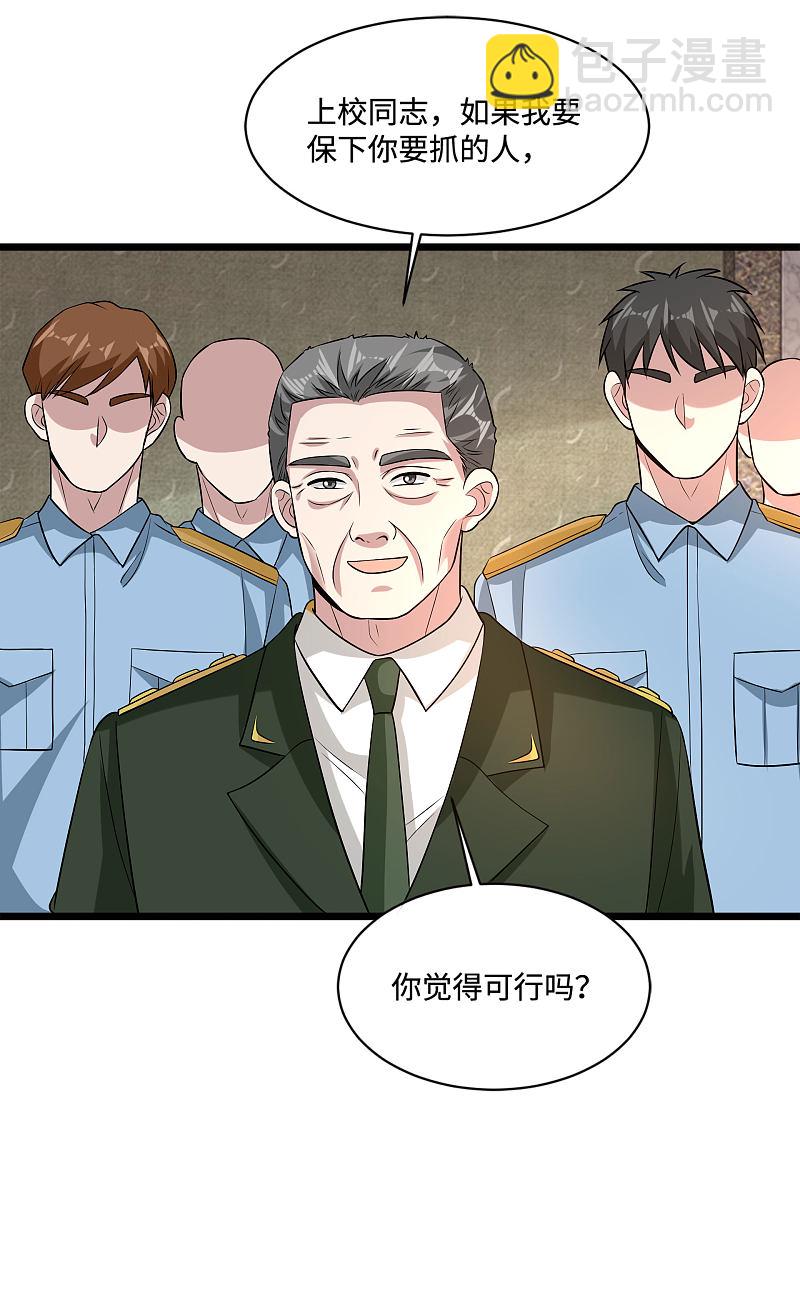 《都市邪王》第98话 不请自来 第4页