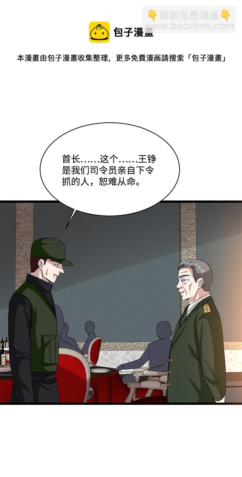 《都市邪王》第98话 不请自来 第5页