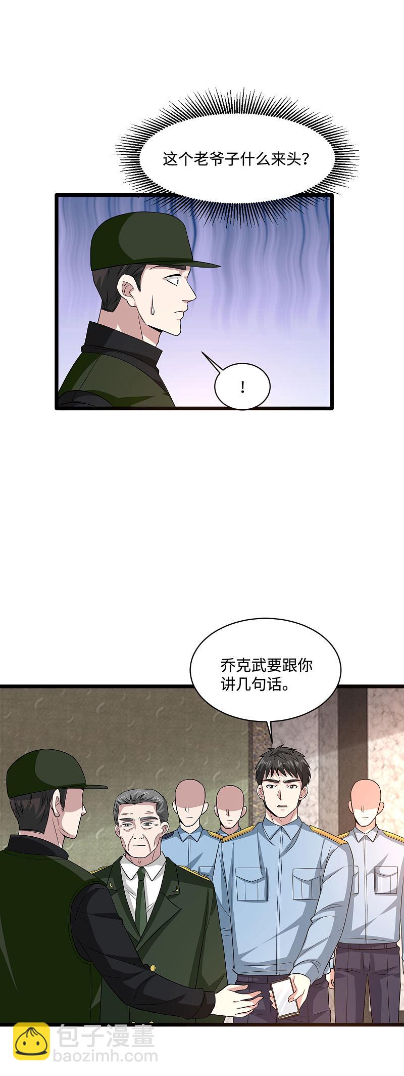 《都市邪王》第98话 不请自来 第7页