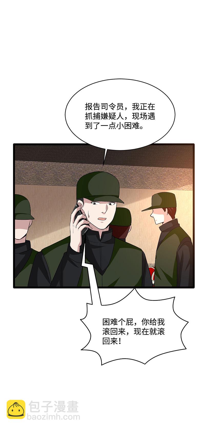 《都市邪王》第98话 不请自来 第8页