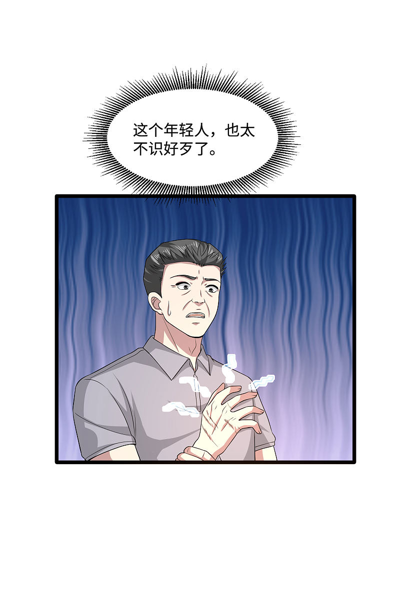 《都市邪王》第104话 女朋友？ 第10页