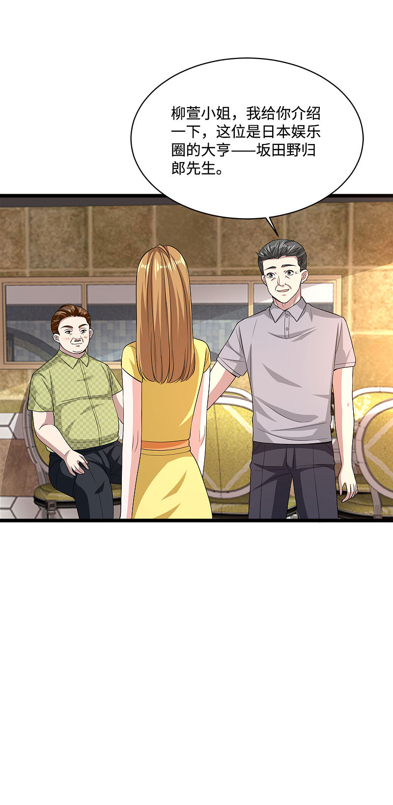 《都市邪王》第104话 女朋友？ 第11页