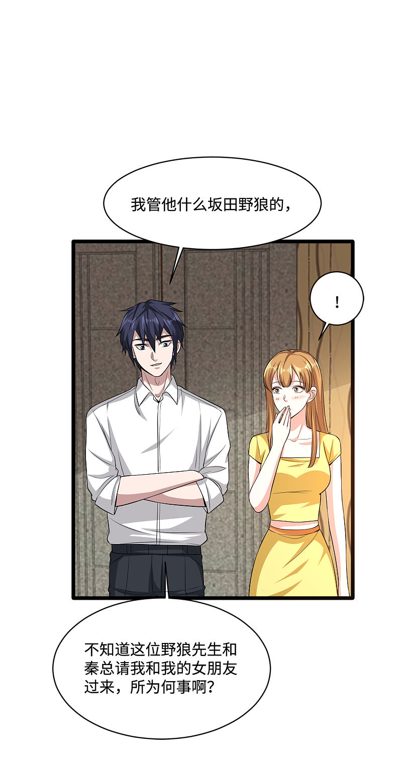 《都市邪王》第104话 女朋友？ 第12页