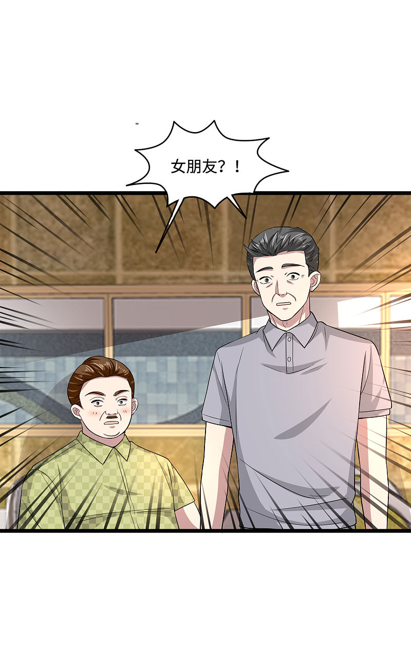 《都市邪王》第104话 女朋友？ 第13页