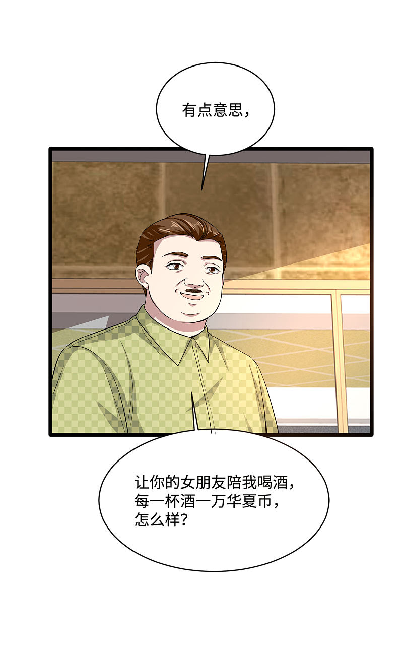 《都市邪王》第104话 女朋友？ 第14页