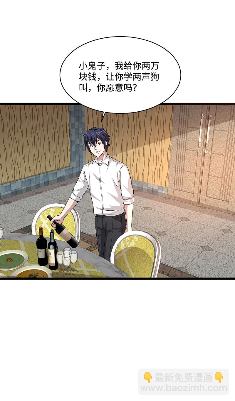 《都市邪王》第104话 女朋友？ 第17页