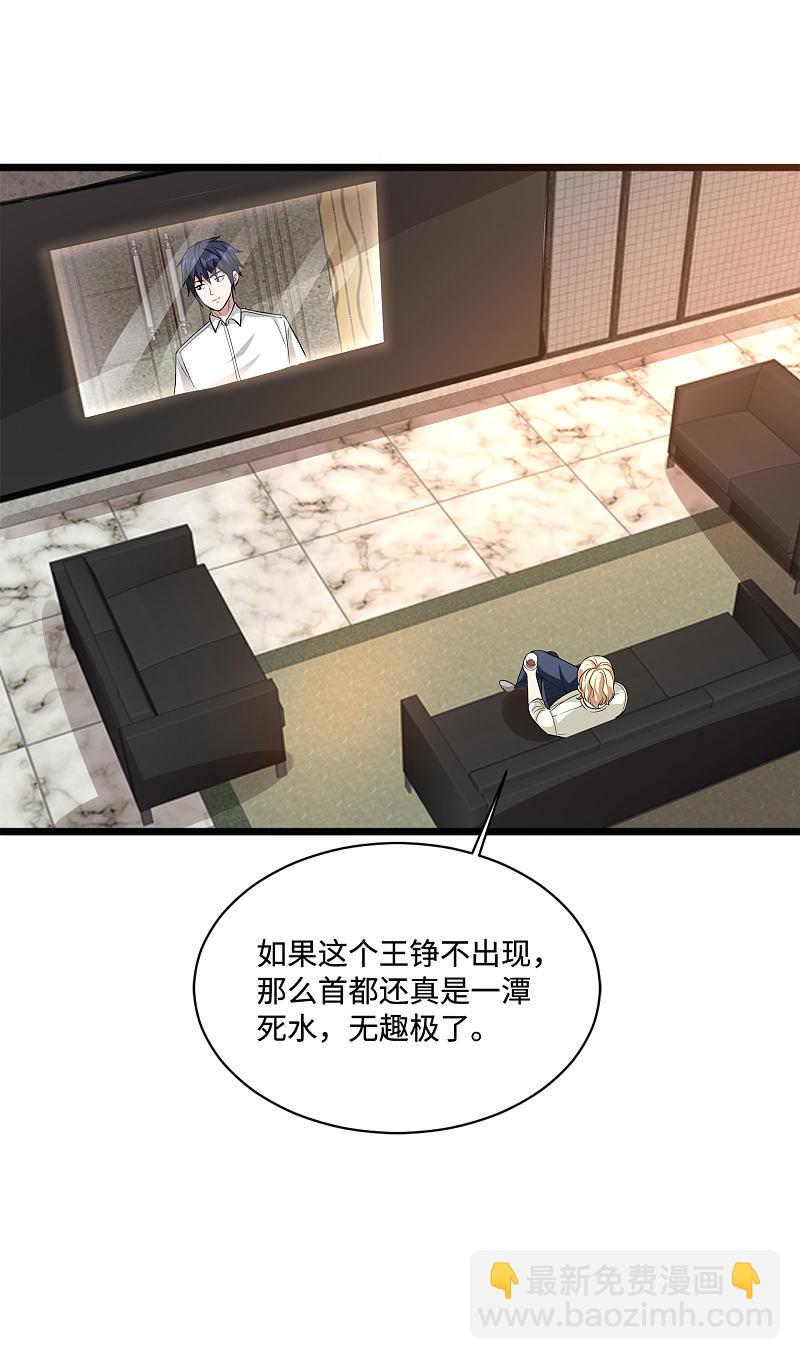 《都市邪王》第104话 女朋友？ 第18页