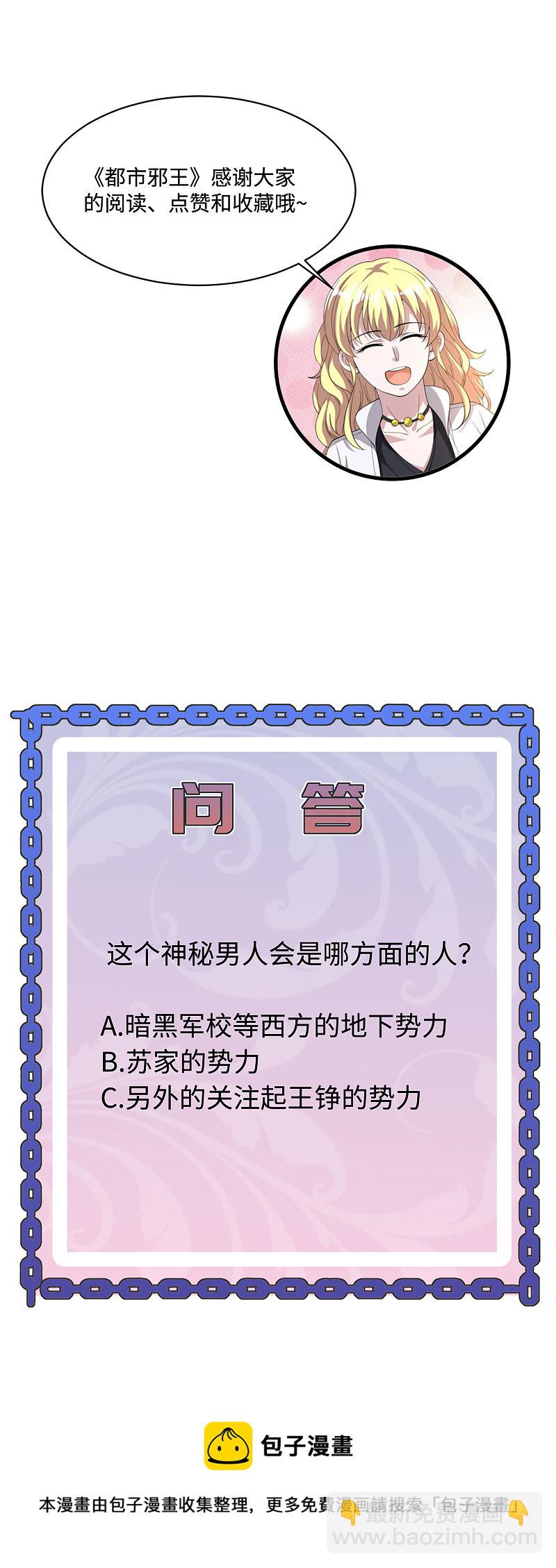 《都市邪王》第104话 女朋友？ 第20页