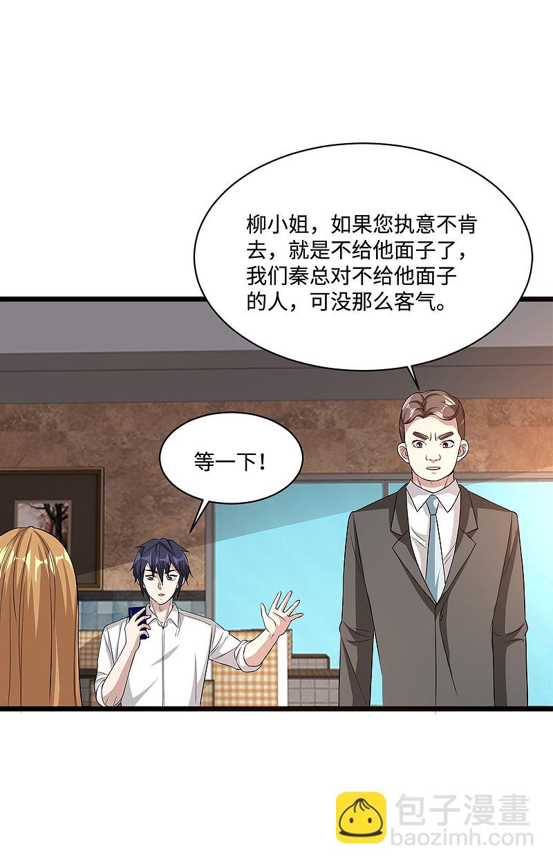 《都市邪王》第104话 女朋友？ 第2页