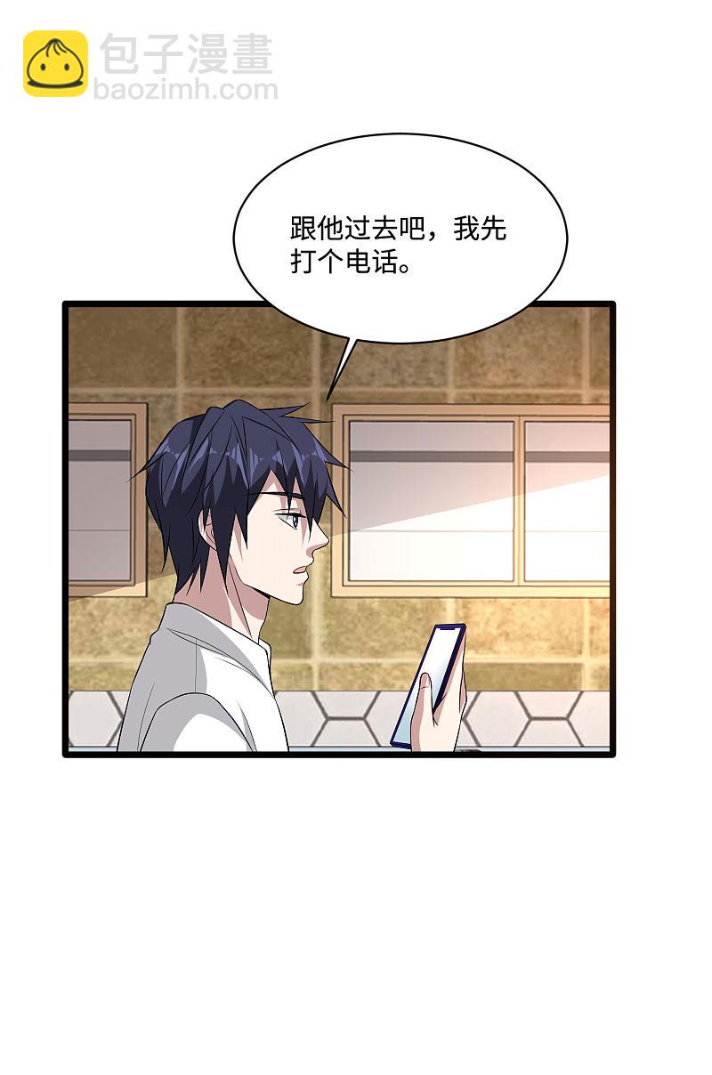 《都市邪王》第104话 女朋友？ 第3页