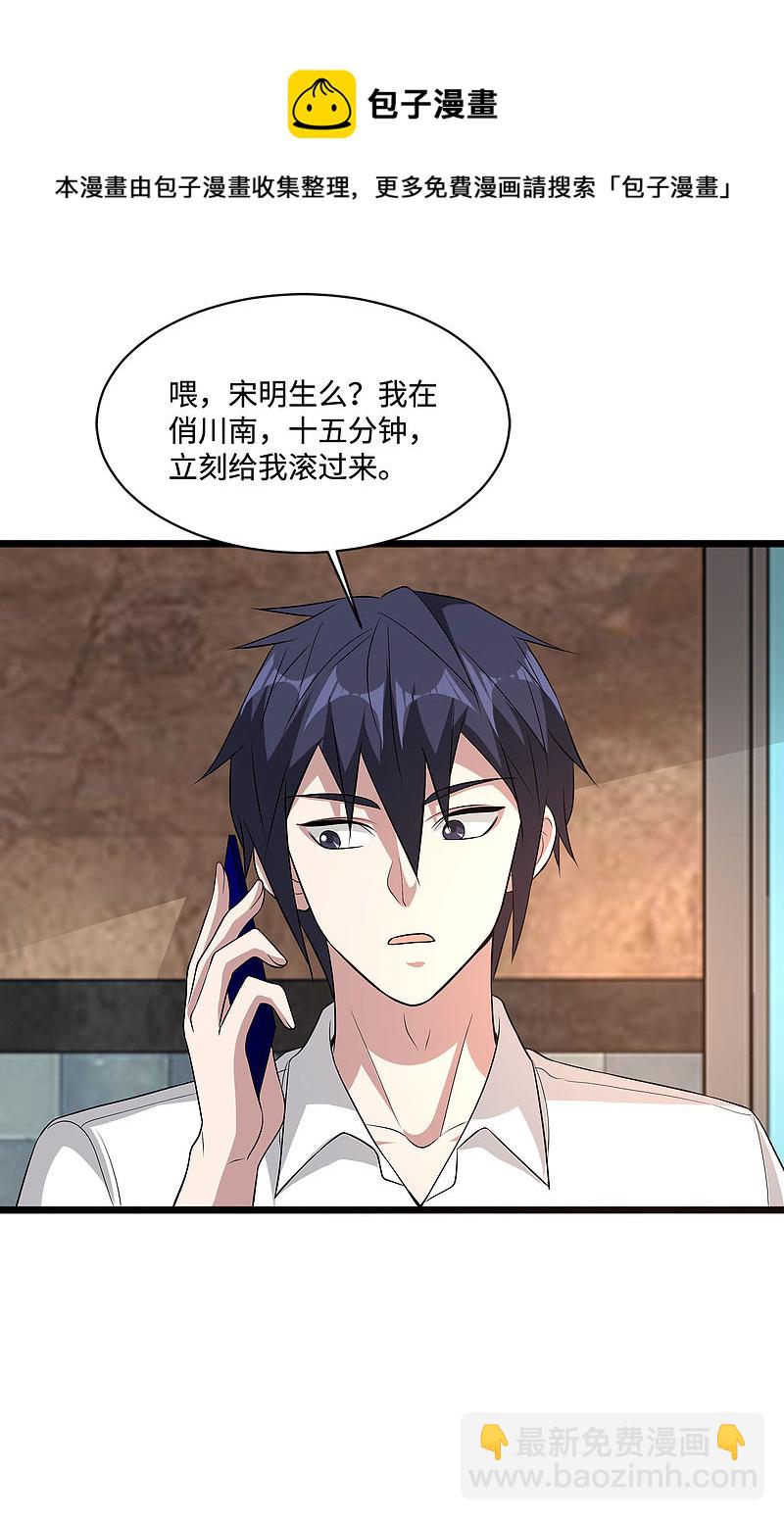 《都市邪王》第104话 女朋友？ 第4页
