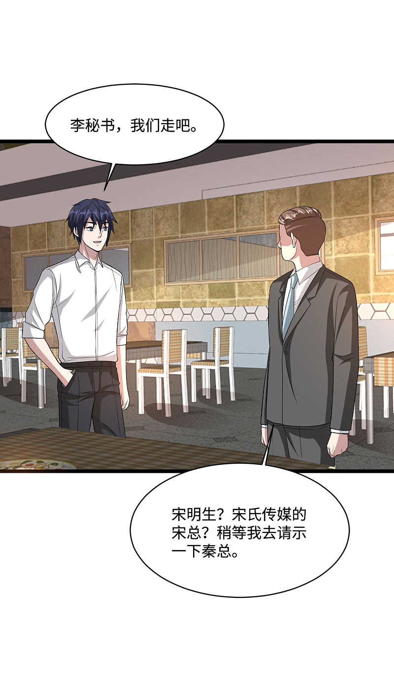 《都市邪王》第104话 女朋友？ 第5页