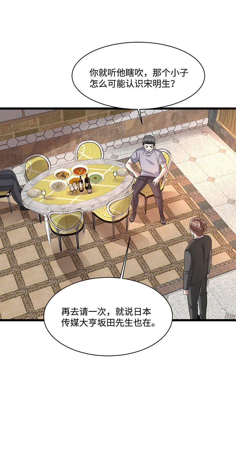 《都市邪王》第104话 女朋友？ 第6页